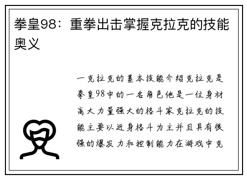 拳皇98：重拳出击掌握克拉克的技能奥义