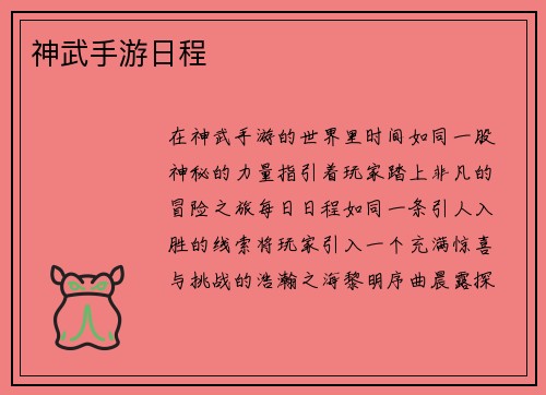 神武手游日程