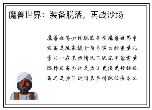 魔兽世界：装备脱落，再战沙场
