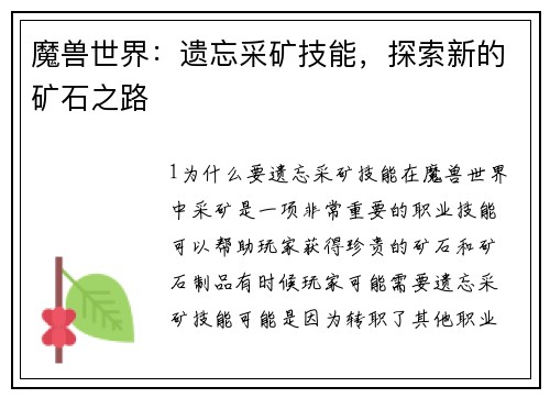 魔兽世界：遗忘采矿技能，探索新的矿石之路