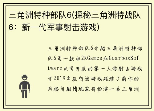 三角洲特种部队6(探秘三角洲特战队6：新一代军事射击游戏)