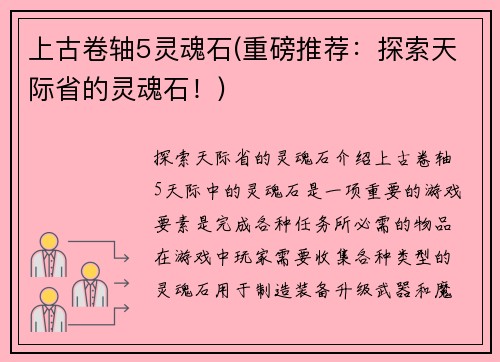 上古卷轴5灵魂石(重磅推荐：探索天际省的灵魂石！)